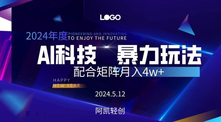 2024AI暴力写头条，小白轻松上手 配合矩阵月入3w不是问题-互创学社