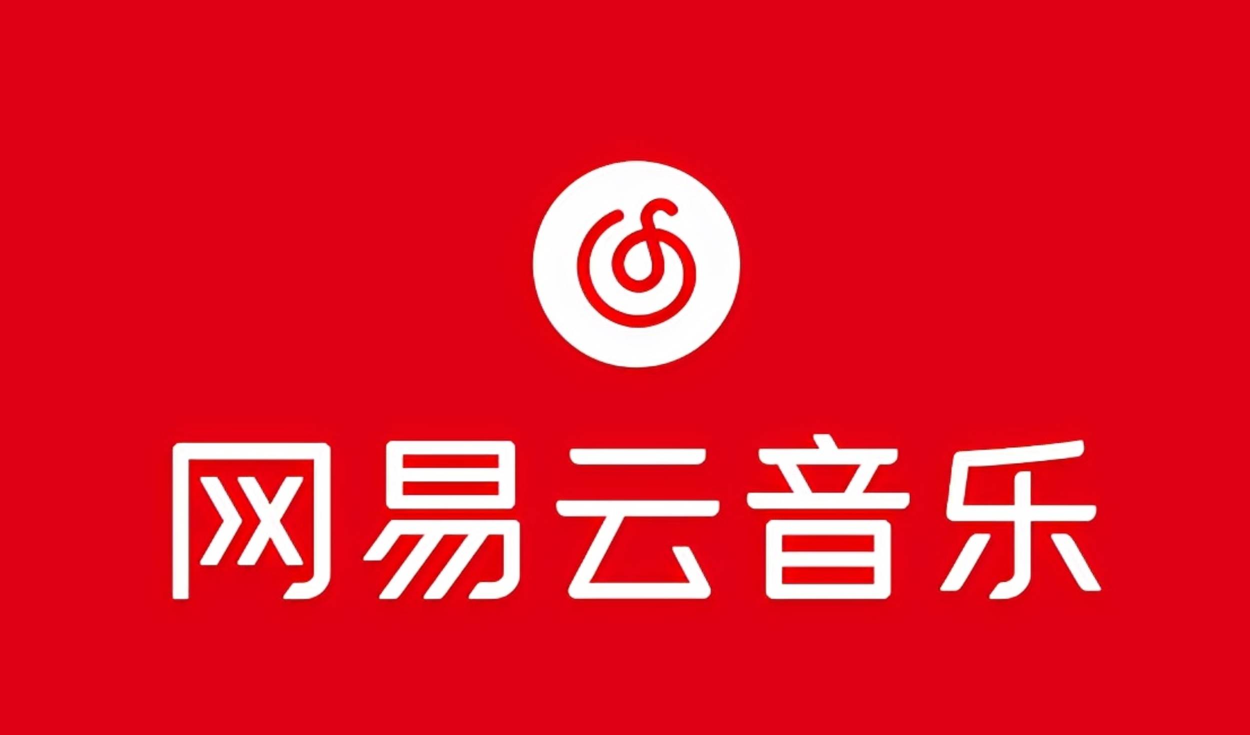 网易音乐人2024.5月最新教程，简单无脑，收益第二天可见-互创学社