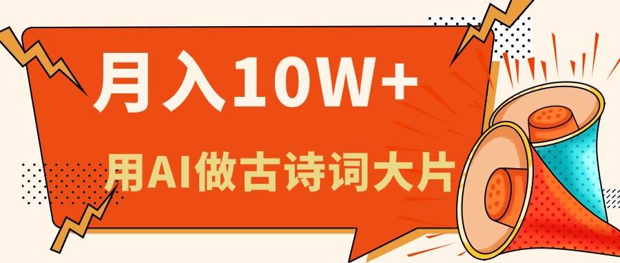 利用AI做古诗词绘本，新手小白也能很快上手，轻松月入六位数-互创学社