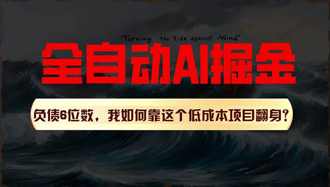 利用一个插件！自动AI改写爆文，多平台矩阵发布，负债6位数，就靠这项…-互创学社