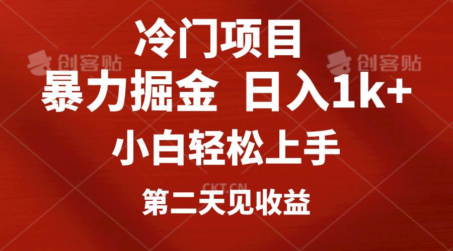 冷门项目，靠一款软件定制头像引流 日入1000+小白轻松上手，第二天见收益-互创学社