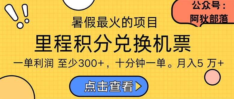 暑假最暴利的项目，利润飙升，正是项目利润爆发时期。市场很大，一单利…-互创学社