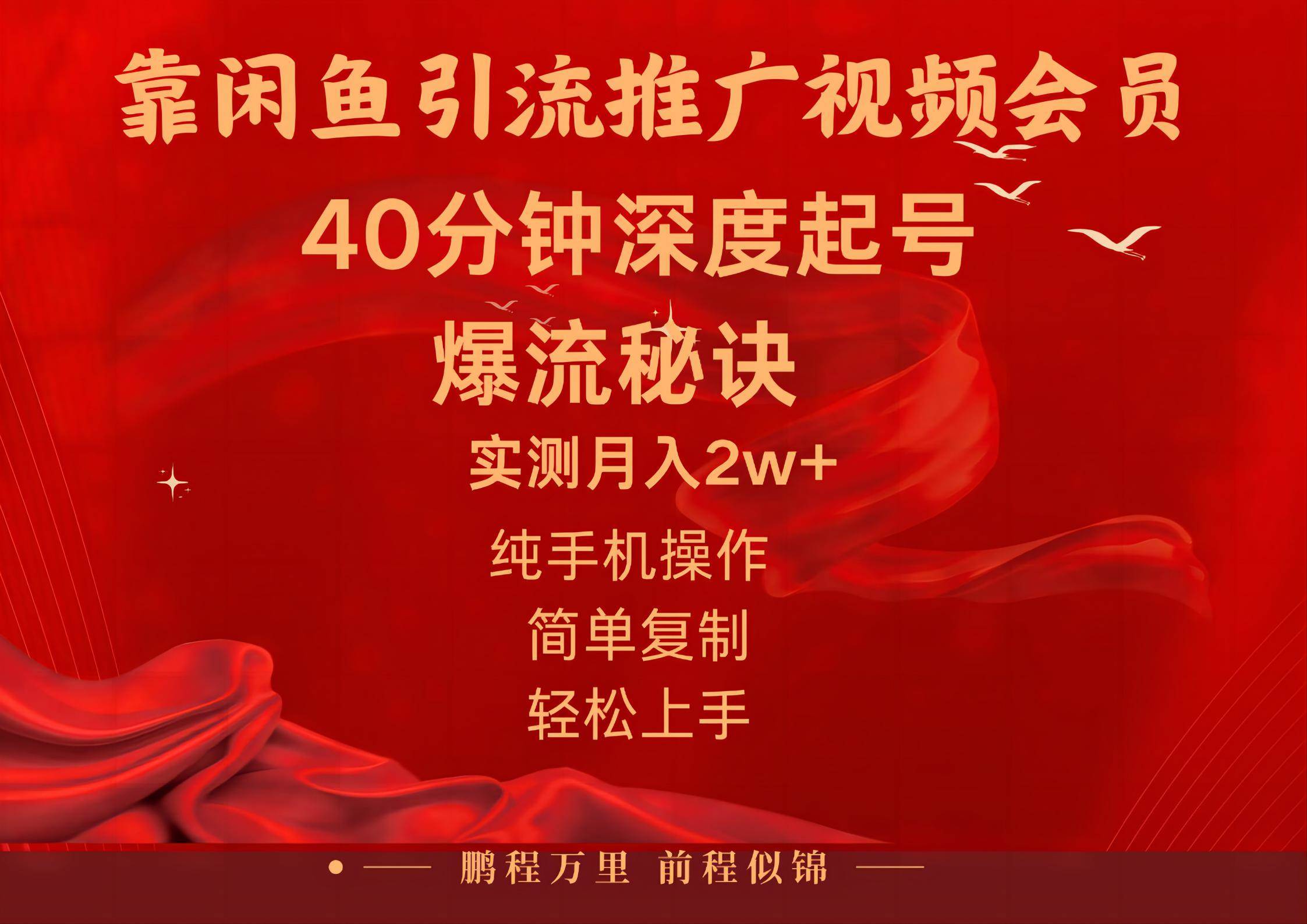 闲鱼暴力引流推广视频会员，能做到日入2W+，操作简单-互创学社