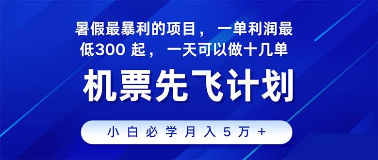 2024暑假最赚钱的项目，暑假来临，正是项目利润高爆发时期。市场很大，…-互创学社