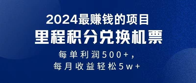 2024暴利项目每单利润500+，无脑操作，十几分钟可操作一单，每天可批量…-互创学社