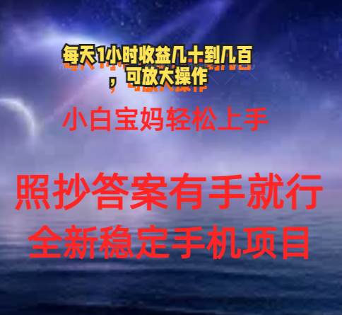 0门手机项目，宝妈小白轻松上手每天1小时几十到几百元真实可靠长期稳定-互创学社