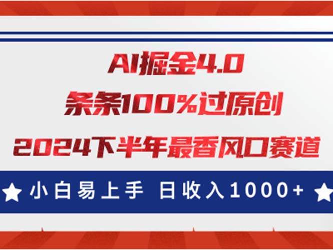 AI掘金4.0玩法，视频号创作分成，最新风口赛道，条条100%过原创，小白…-互创学社