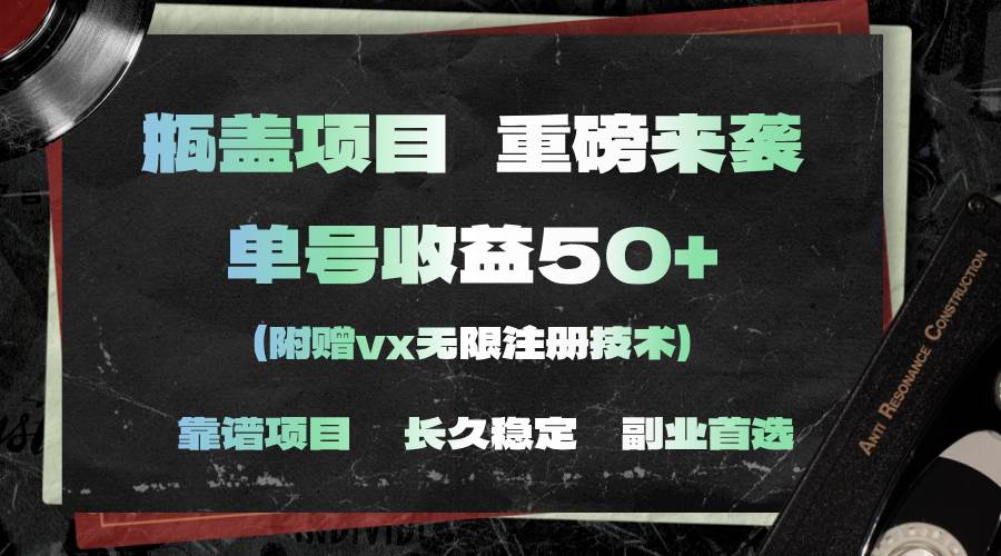 一分钟一单，一单利润30+，适合小白操作-互创学社