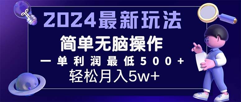 2024最新的项目小红书咸鱼暴力引流，简单无脑操作，每单利润最少500+-互创学社
