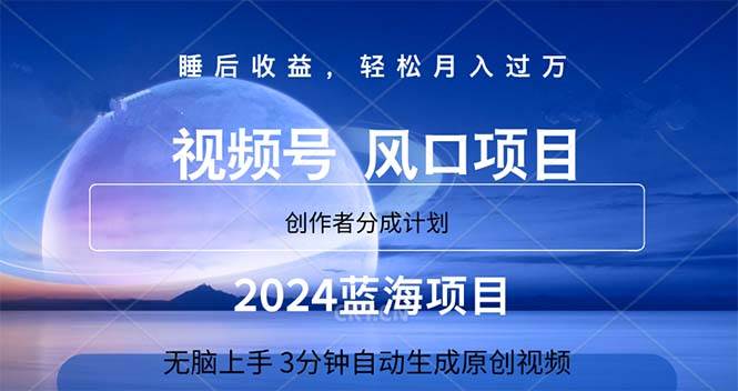 2024蓝海项目，3分钟自动生成视频，月入过万-互创学社