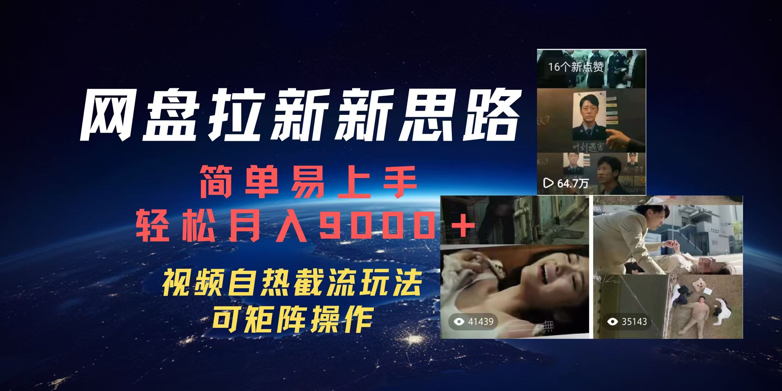 百度网盘，轻松上手月入9000＋-互创学社