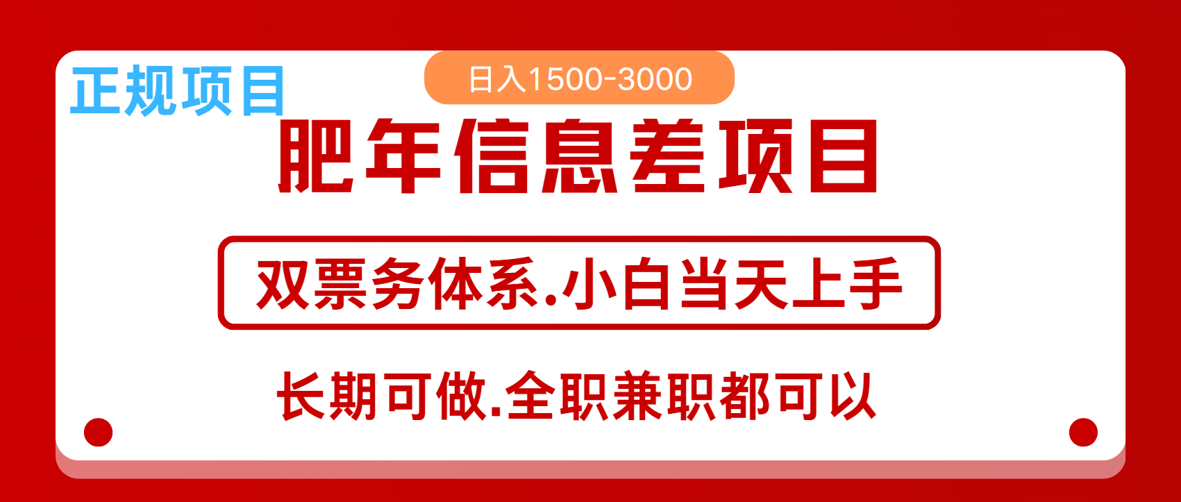 年前红利风口项目，日入2000+ 当天上手 过波肥年-互创学社