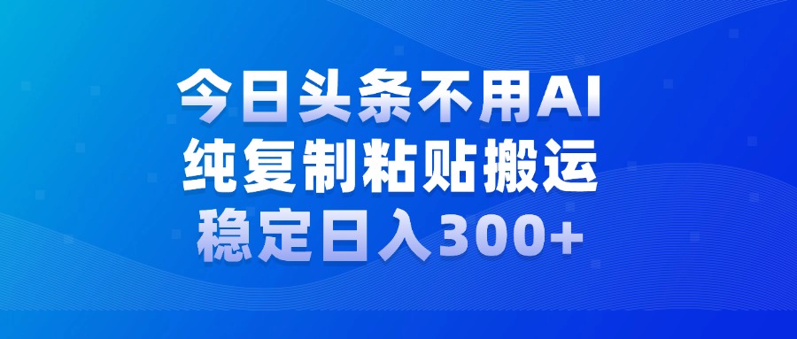今日头条新玩法，学会了每天多挣几百块-互创学社