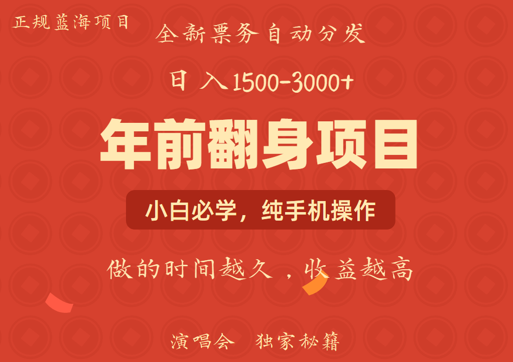 年前可以翻身的项目，日入2000+ 每单收益在300-3000之间，利润空间非常的大-互创学社