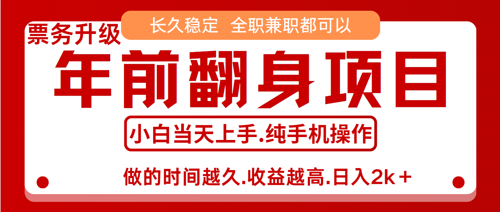 演唱会门票，7天赚了2.4w，年前可以翻身的项目，长久稳定 当天上手 过波肥年-互创学社