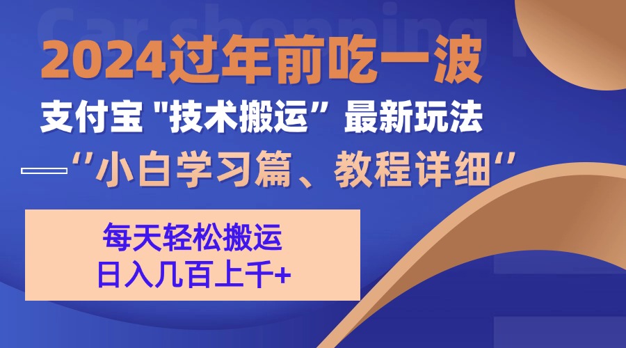 支付宝分成计划（吃波红利过肥年）手机电脑都能实操-互创学社