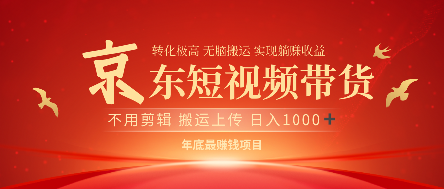 最近蓝海项目 日躺赚1000➕ 无需剪辑 直接搬运-互创学社
