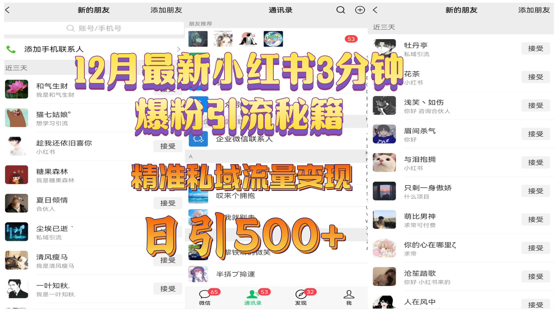 12月最新小红书3分钟爆粉引流秘籍，精准私域流量变现 日引500+-互创学社