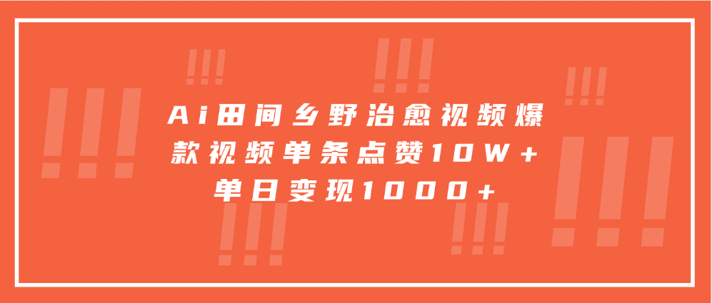 寓意深远的视频号祝福，粉丝增长无忧，带货效果事半功倍！日入600+不是梦！-互创学社