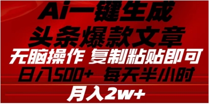 头条掘金9.0最新玩法，AI一键生成爆款文章，简单易上手，每天复制粘贴就行，日入500+-互创学社