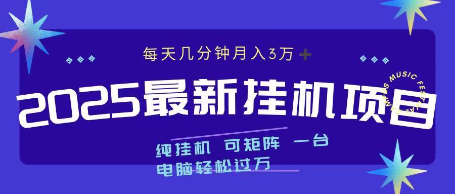 最近挂机项目 每天几分钟 轻松过万！-互创学社