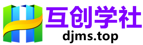 互创学社