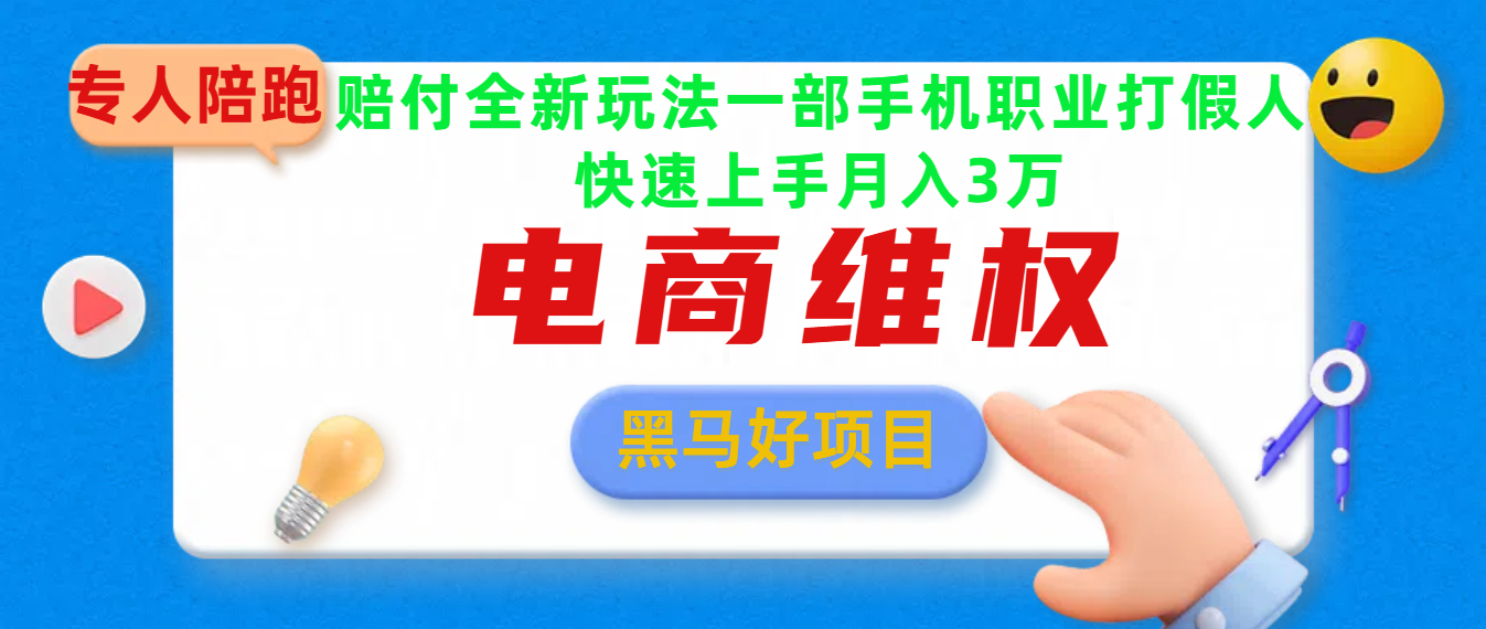 2025电商维权最新玩法一部手机轻松上手-互创学社