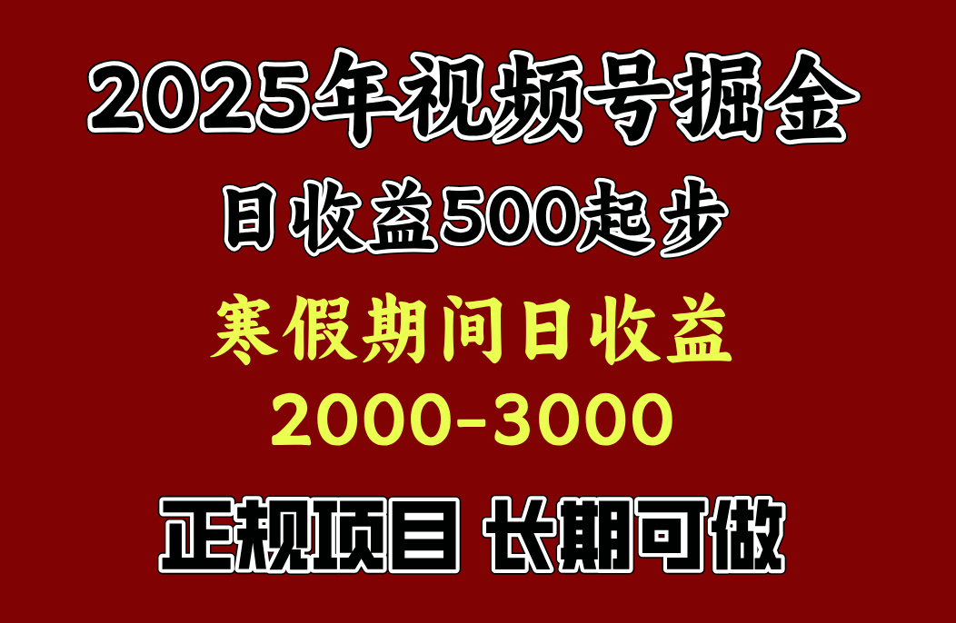 寒假期间一天收益2000+，小白一天就能上手-互创学社